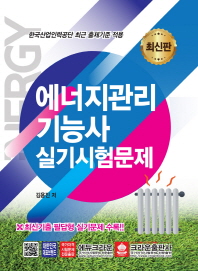 에너지관리기능사 실기시험문제(2019)